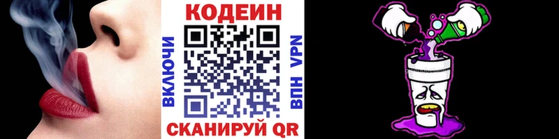 Кодеин Purple Drank  Балахна 